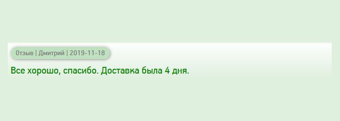 Благодарю за все. Через 4 дня получил документ.