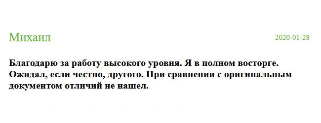 Я в полном восторге от вашей работы. Когда сравнил с настоящим документом, то разницы  не нашел. Не ожидал, если честно, такого результата.