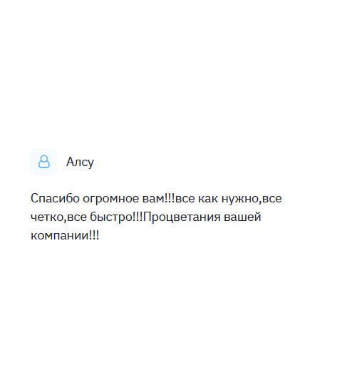 Все сделали четко, быстро и качественно!!! Спасибо огромное вам!!!