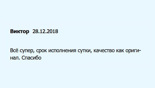 Всё понравилось: цена, сжатые сроки, профессионализм и качество. Рекомендую! Спасибо.