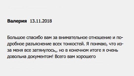 Спасибо большое за индивидуальный подход к клиентам и вежливое обслуживание. Сроки немного затянулись, но это не критично. В целом результат порадовал. Желаю вам  успехов.