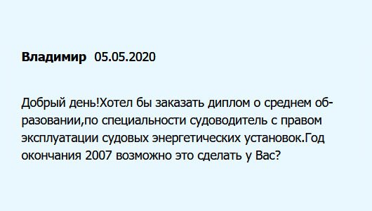 Добрый день! Мне очень нужен диплом техникума по специальности строитель 2006 года выпуска. Возможно ли это сделать у Вас?