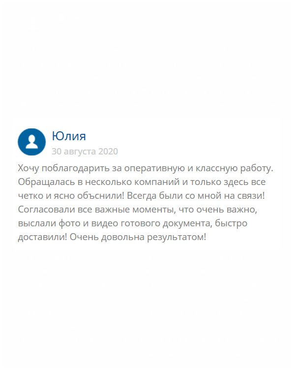 Были попытки обращения в другие компании, но они заслужили моего доверия. Когда пообщалась с вашими менеджерами, то страхи улетучились – мне всё внятно и понятно объяснили. Порадовала и своевременная доставка!